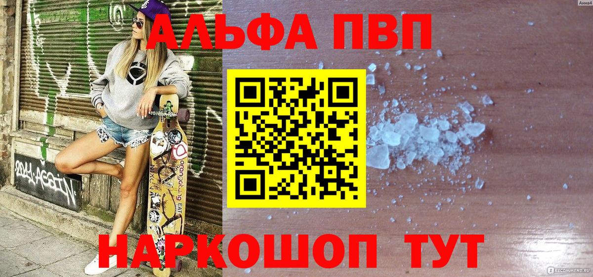 А ПВП СК КРИС  A-PVP Соль  Вход с VPN  Alpha PVP Соль  Губкин 