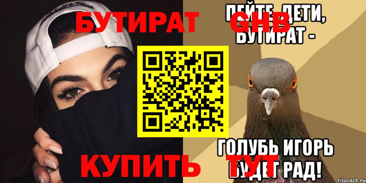 БУТИРАТ BDO  Вход с VPN  Губкин 