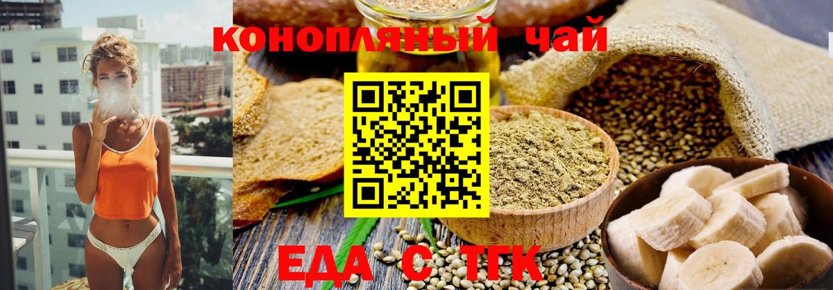 Еда ТГК конопля Губкин