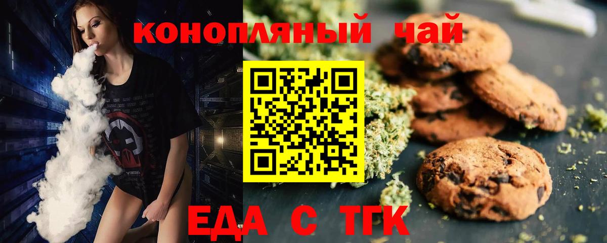 Печенье с ТГК конопля  Вход с VPN  Губкин 