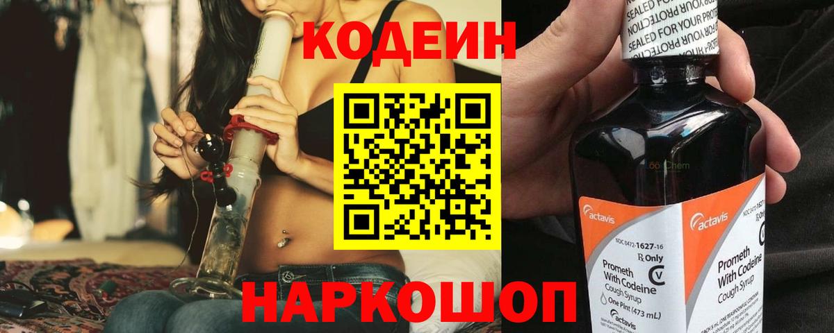 Codein Purple Drank  Вход с VPN  Губкин 