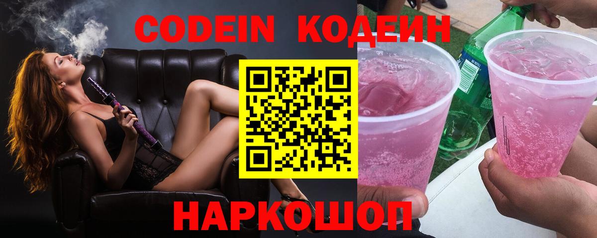 Кодеиновый сироп Lean напиток Lean (лин)  Губкин 