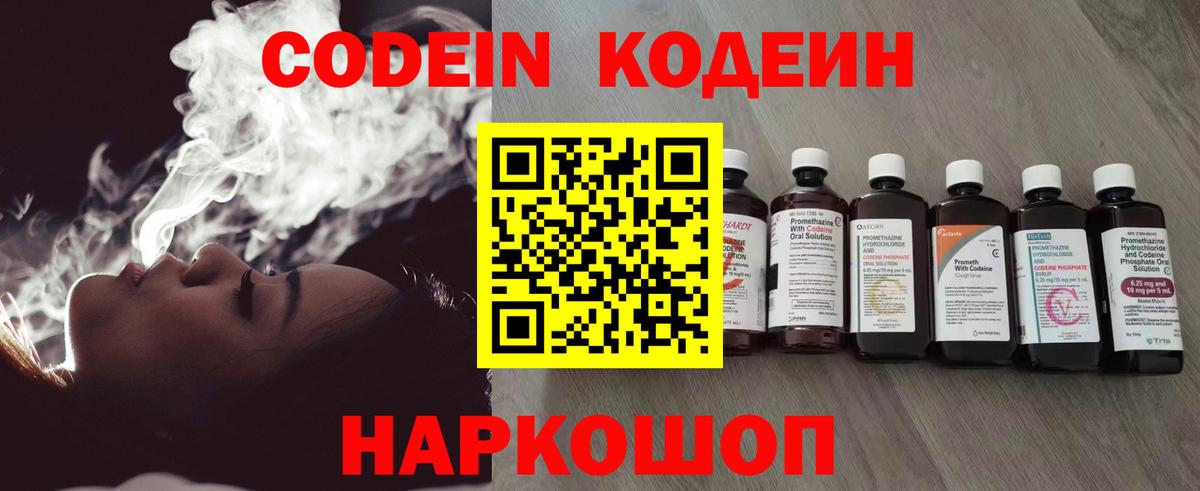 Кодеин Purple Drank Губкин
