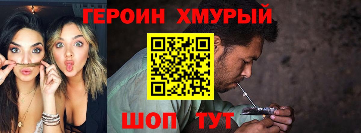 Героин  Губкин  Героин хмурый 