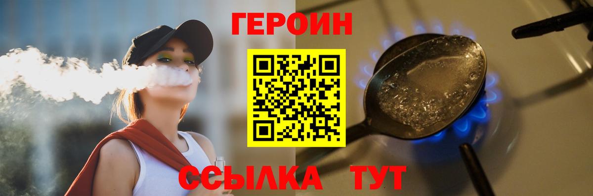 Героин Heroin Губкин