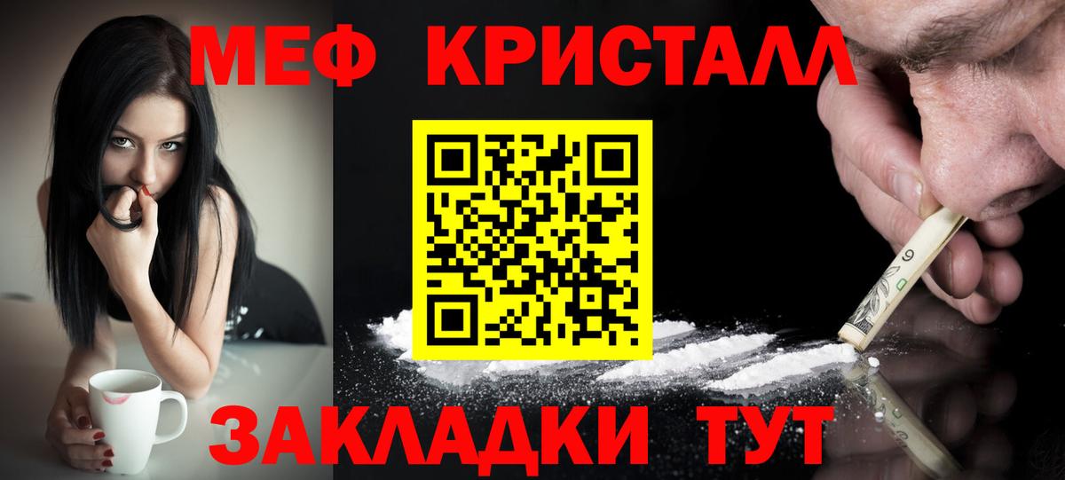 Меф мяу мяу кристаллы Губкин