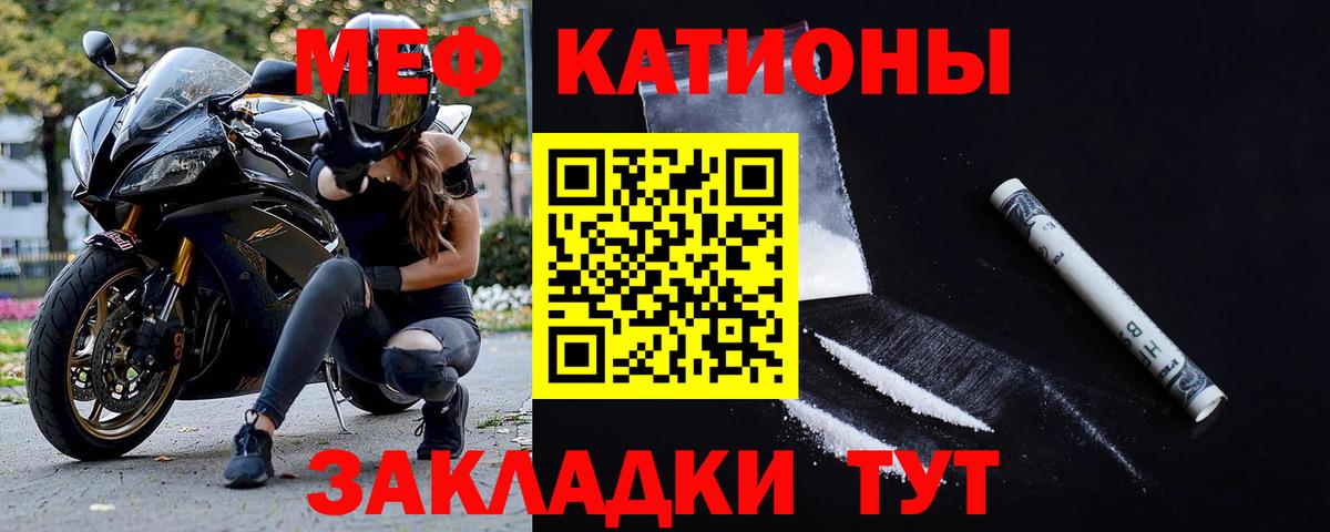 Меф мяу мяу Губкин