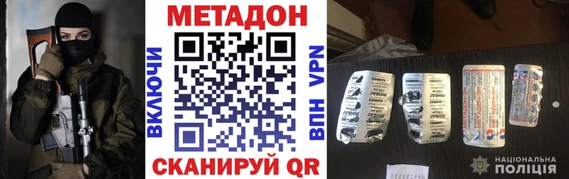 МЕТАДОН кристалл  Губкин 