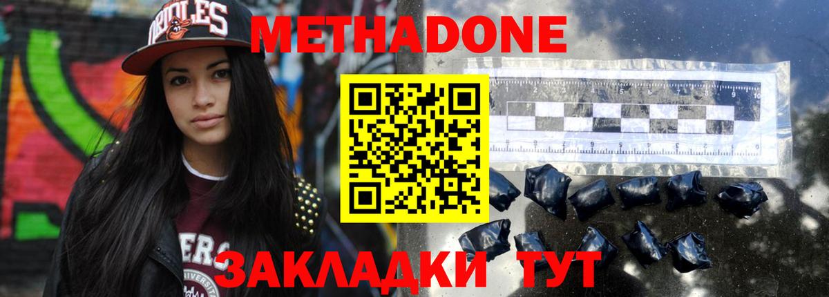 МЕТАДОН кристалл  Губкин  Метадон VHQ 