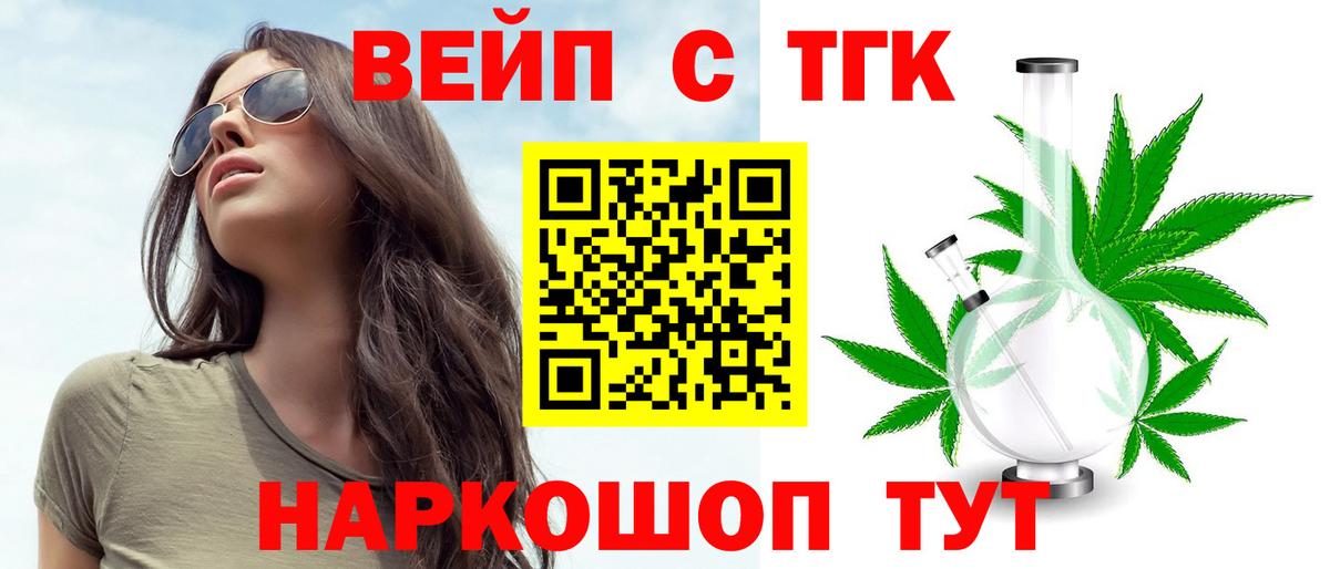Дистиллят ТГК вейп с тгк Губкин